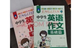 中考英语作文万能句子 中考英语作文万能句子